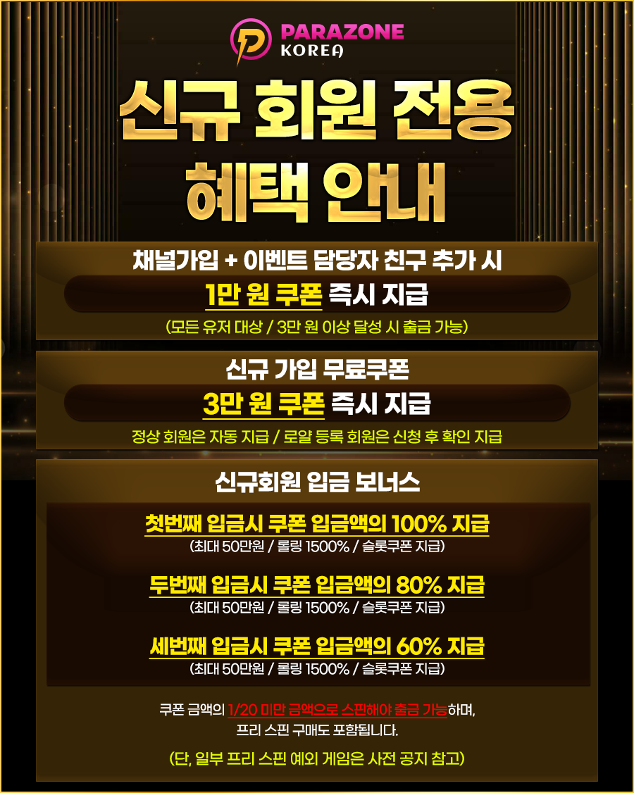파라존-신규전용.png